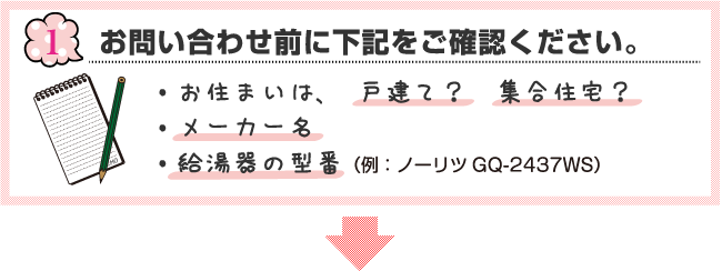 お問い合わせ前に下記をご確認ください。