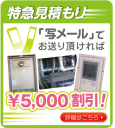 特急見積り
